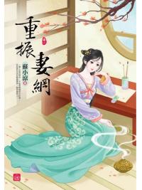 小說house296.重振妻綱[1] -作者:蘇小涼