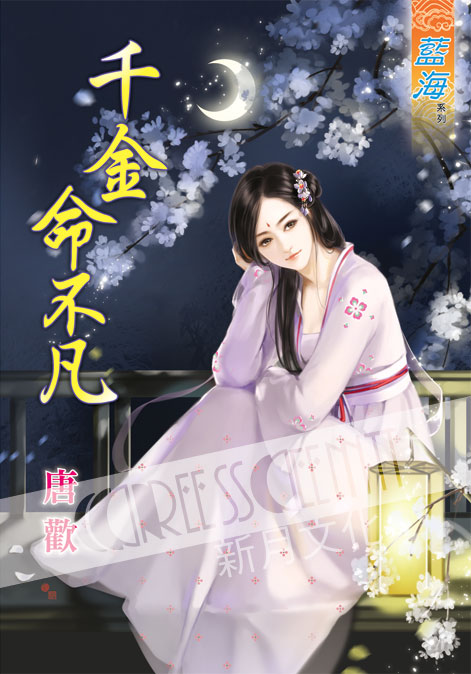 藍海41001.千金命不凡 [全...