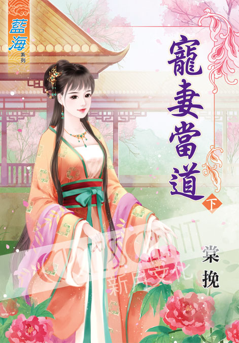 藍海41402.寵妻當道[下]-作者:棠挽