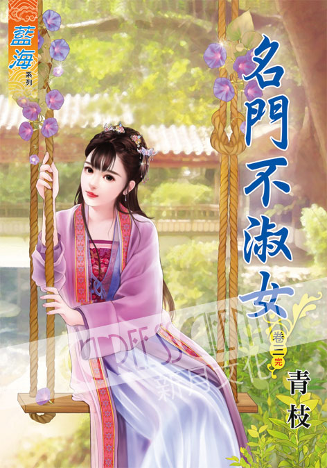 藍海41503.名門不淑女[3]...