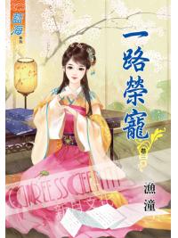 藍海42503.一路榮寵[3] 完-作者:漁潼