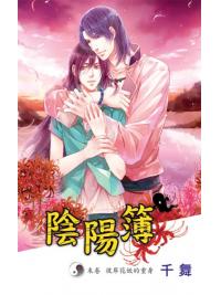 月光之城0145.彼岸花妖的重身[陰陽簿終卷]-作者:千舞