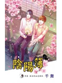 月光之城0142.狐女的血色嫁衣[陰陽簿3]-作者:千舞