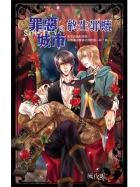 月光之城0082.罪惡城市之終生罪贖-作者:風夜昕