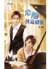 月光之城0021.危險快遞關係-作者:志藍
