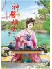 N2707.神醫嫡女[7]-作者:寒曉