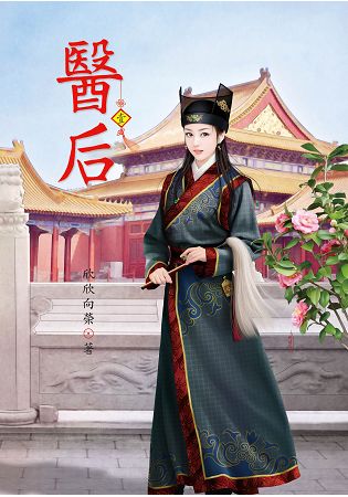 N3201.醫后[1]-作者:欣欣向榮