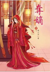 N2303奪嫡[3]-作者:蘇小涼