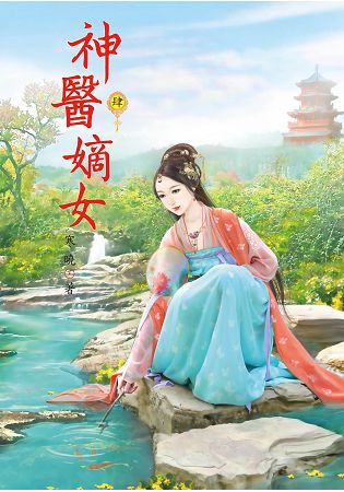 N2704神醫嫡女[4]-作者:寒曉