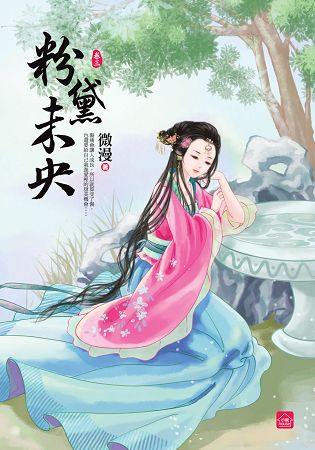 小說house241粉黛未央[3...