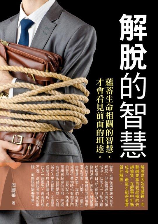 全方位心理29.解脫的智慧-作者...