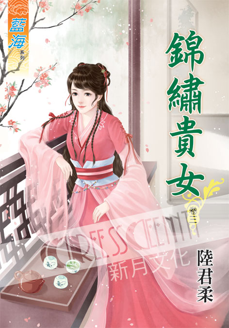 藍海42803.錦繡貴女[3]-作者:陸君柔