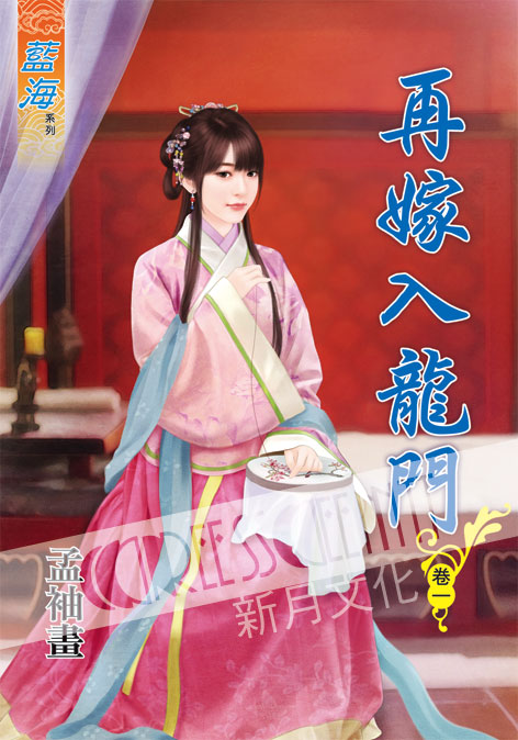 藍海42901.再嫁入龍門[1]...