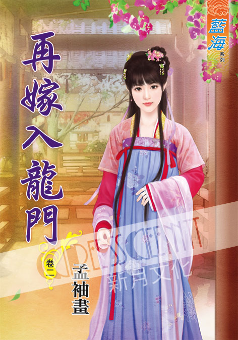 藍海42902.再嫁入龍門[2]...