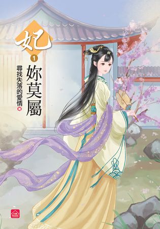 小說house301.妃妳莫屬[1] -作者:尋找失落的愛情