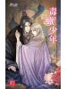 月光之城0090.毒蠍少年-作者:暮廷