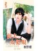 掬夢春天0317.前夫太犯規-作者:春野櫻
