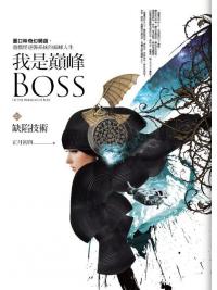 奇幻紀元09.我是巔峰Boss[3]缺陷技術-作者:正月初四