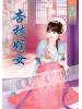 藍海43301.杏林嫡女[全一冊] -作者:蒔蘿