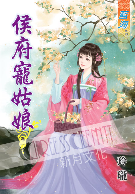 藍海43601.侯府寵姑娘[1]...