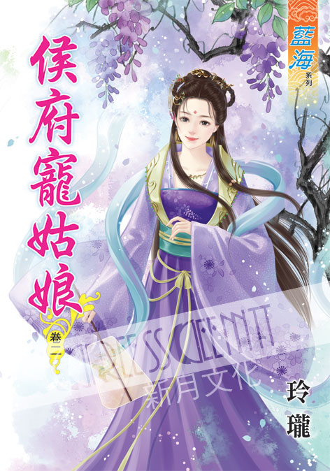 藍海43602.侯府寵姑娘[2]-作者:玲瓏