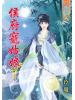 藍海43604.侯府寵姑娘[4] 完-作者:玲瓏