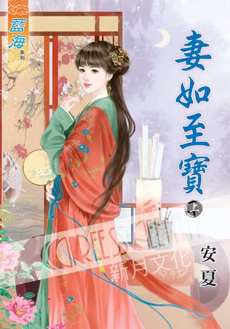 藍海43701.妻如至寶[上] ...