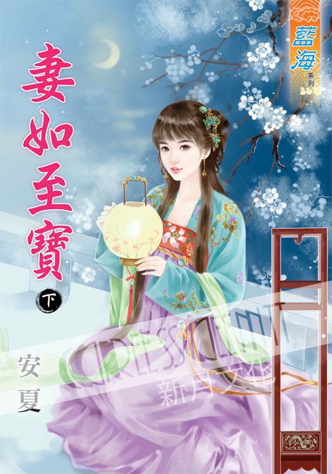 藍海43702.妻如至寶[下] ...