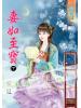 藍海43702.妻如至寶[下] -作者:安夏