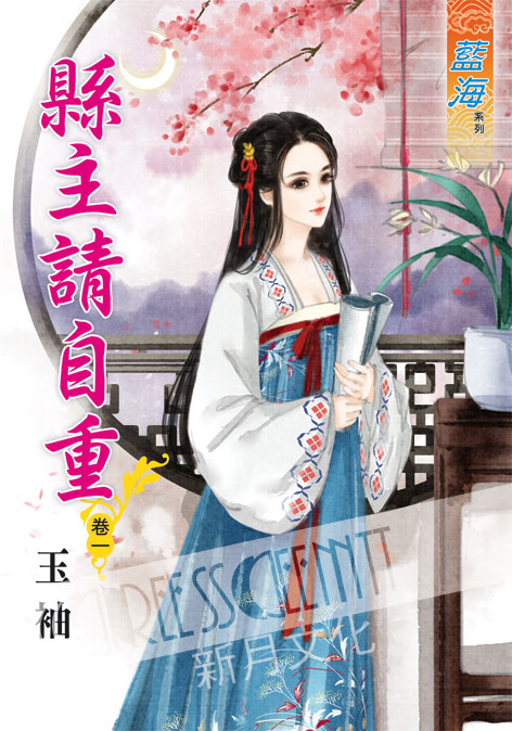 藍海43901.縣主請自重[1]...