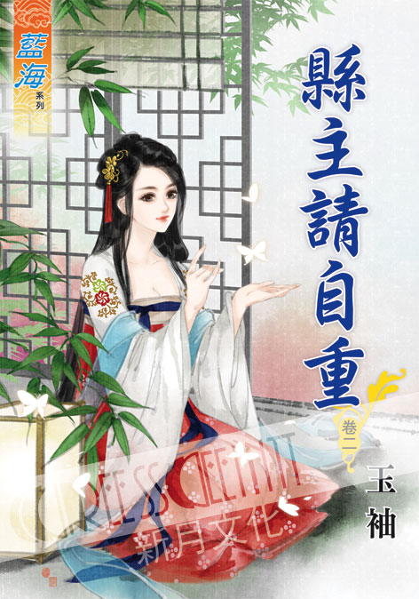 藍海43902.縣主請自重[2]...