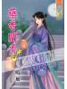 藍海44102.藥香閨秀[2]-作者:鳴風