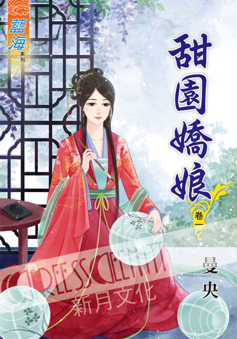 藍海44201.甜園嬌娘[1] ...