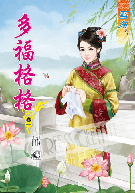 藍海44301.多福格格[1] ...