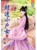 藍海45301.財迷小戶女[上] -作者:紋藝