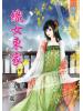 藍海45402.織女東家[2]-作者:炊煙起