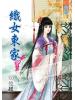 藍海45403.織女東家[3] 完-作者:炊煙起