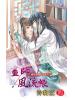 月光之城308.畫師風流帳[爺而是個下流胚] -作者:泠豹芝
