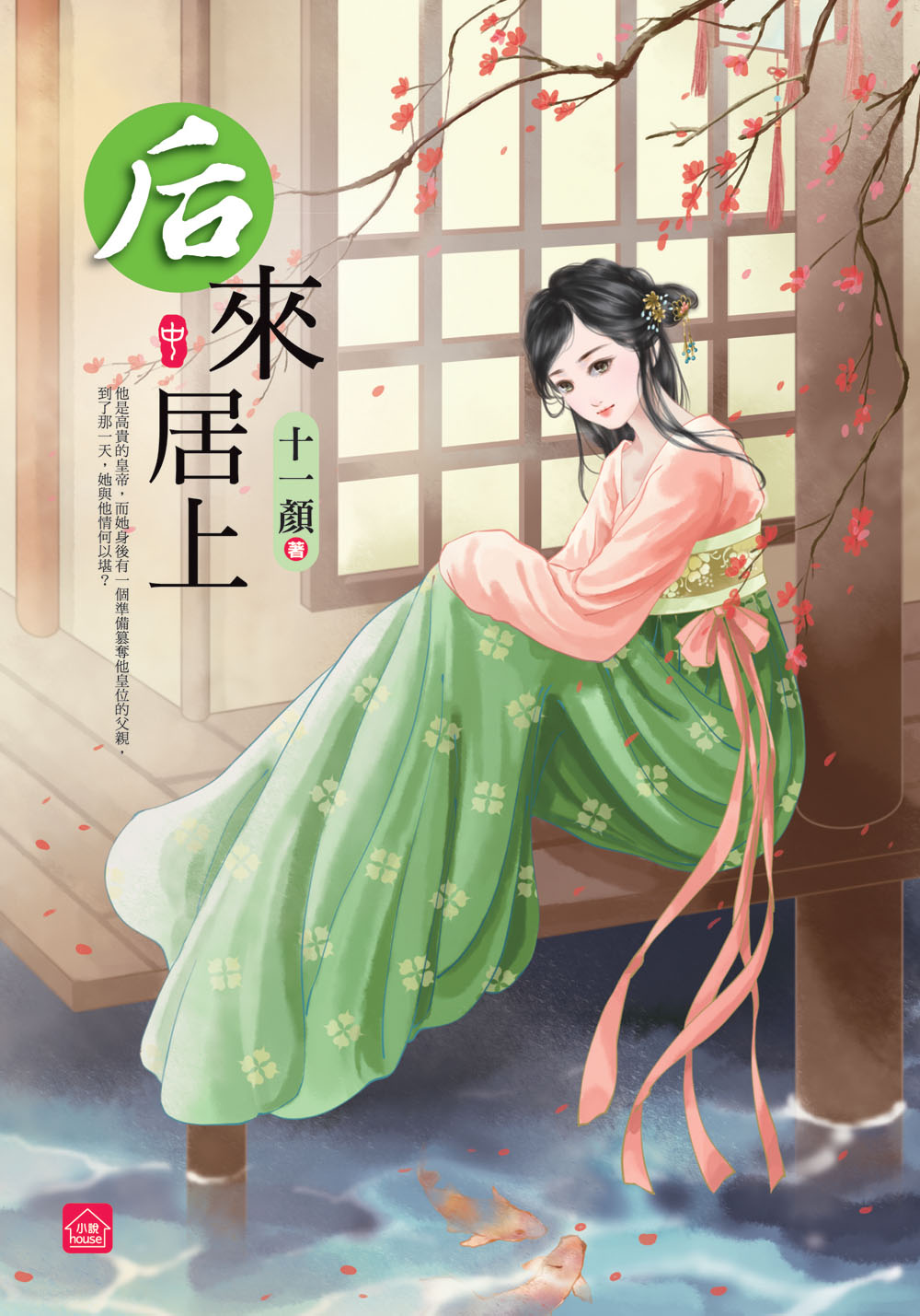 小說house315.后來居上[中]-作者:十一顏