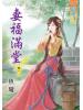 藍海46401.妻福滿堂[1] -作者:魚瓏