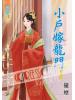 藍海46805.小戶嫁龍門[5] 完-作者:攏煙