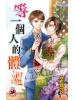 月光之城309.等一個人的體溫-作者:辛嘉芬
