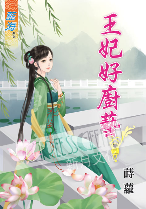 藍海47602.王妃好廚藝[2]...