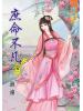 藍海47801.庶命不凡[1] -作者:漁潼