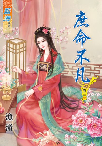 藍海47803.庶命不凡[3] ...