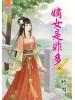 藍海47901.嫡女是非多[1] -作者:吟雪