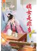 藍海47902.嫡女是非多[2]-作者:吟雪