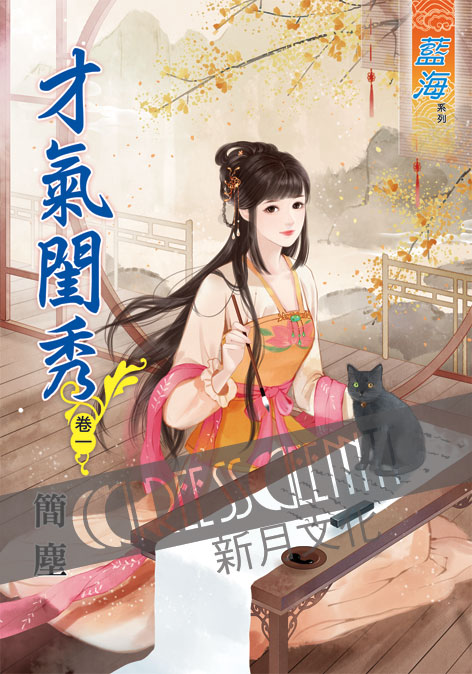 藍海48301.才氣閨秀[1] ...