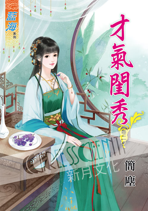 藍海48302.才氣閨秀[2]-...