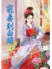 藍海48504.寵妻到白頭[4] 完-作者:南羅